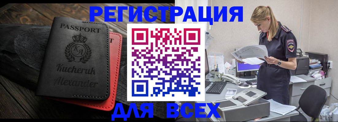 прописка регистрация в Боброве