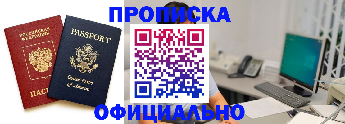 прописка гарантия в Боброве