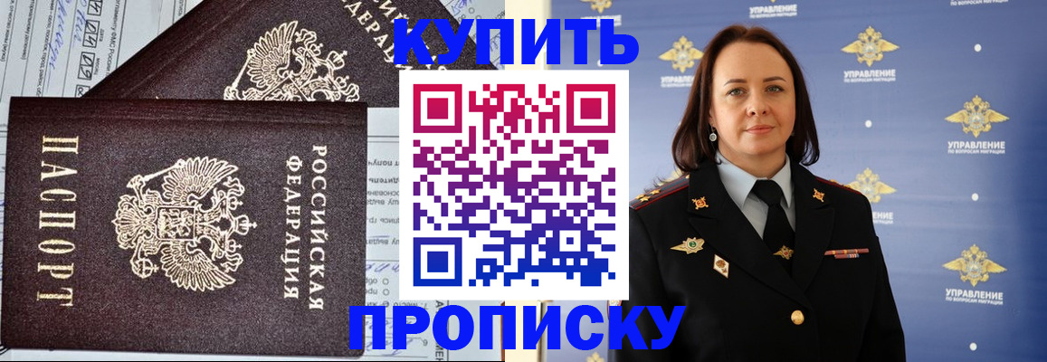 прописка ребенка в Боброве