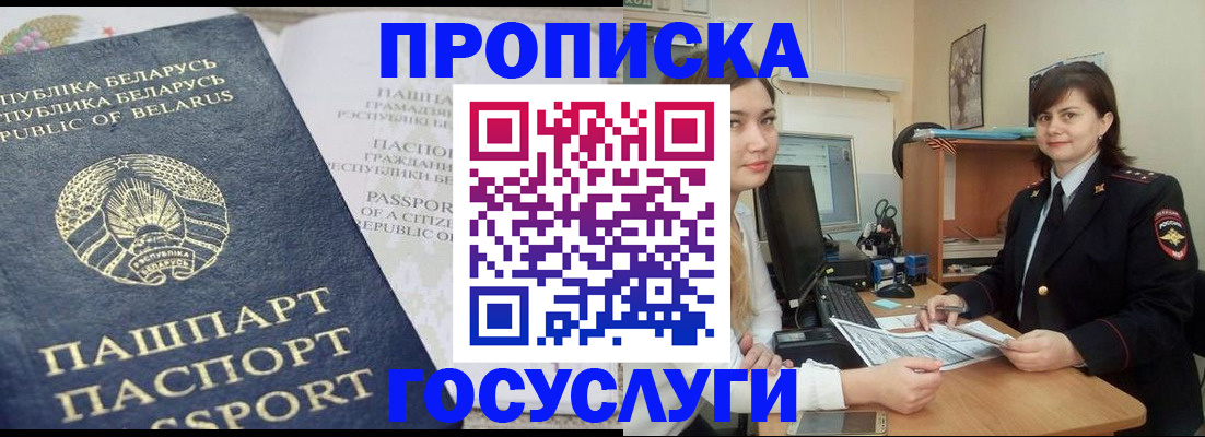 временная регистрация поиск в Боброве